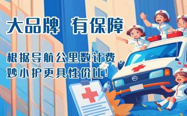 乐山救护车转运